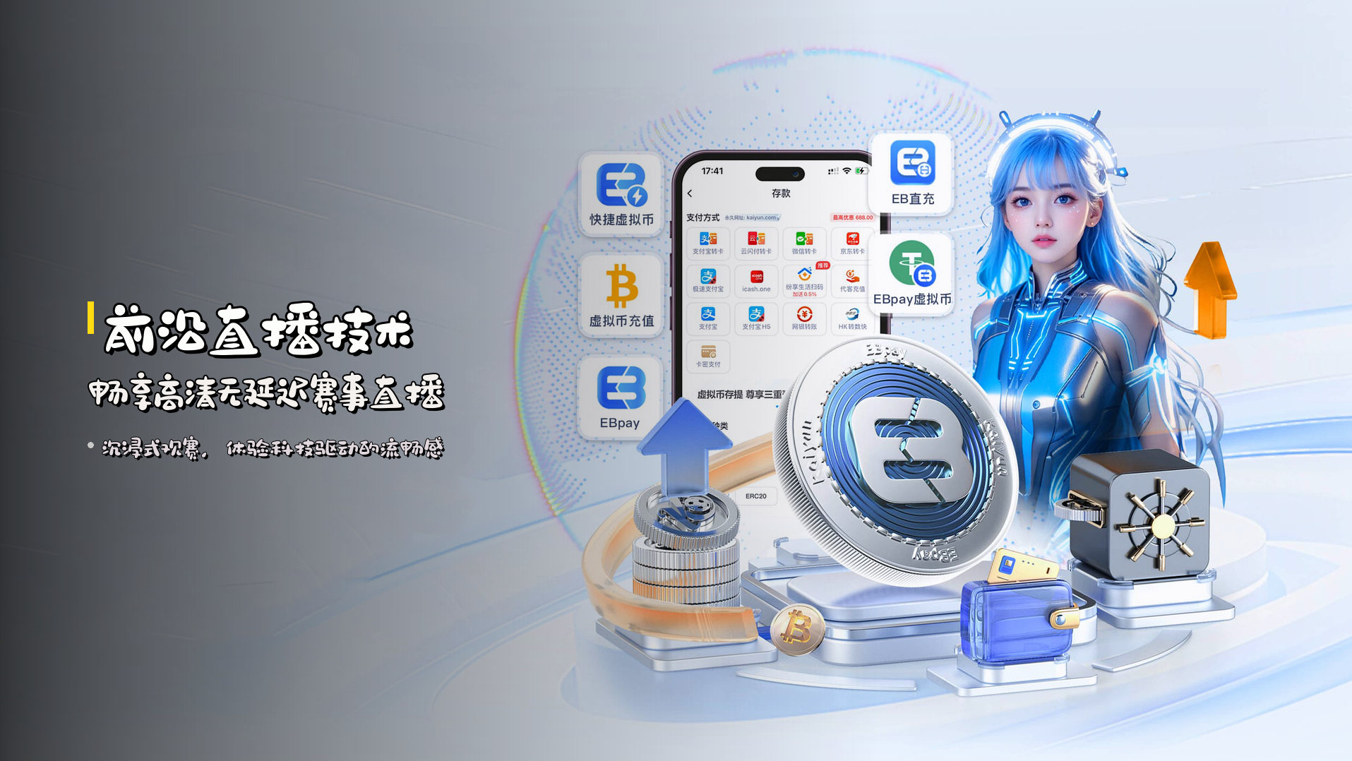 前沿<strong>直播</strong>技术 | 畅享<strong>高清无延迟</strong>赛事直播